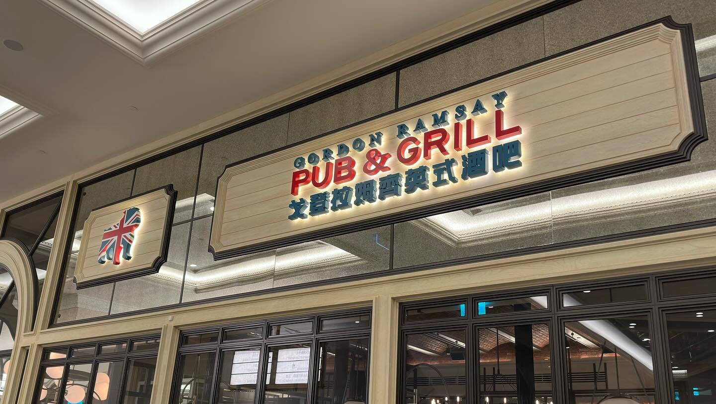 Grand opening of Gordon Ramsay Pub & Grill #Macau, the two signature dishes are on the… (10)