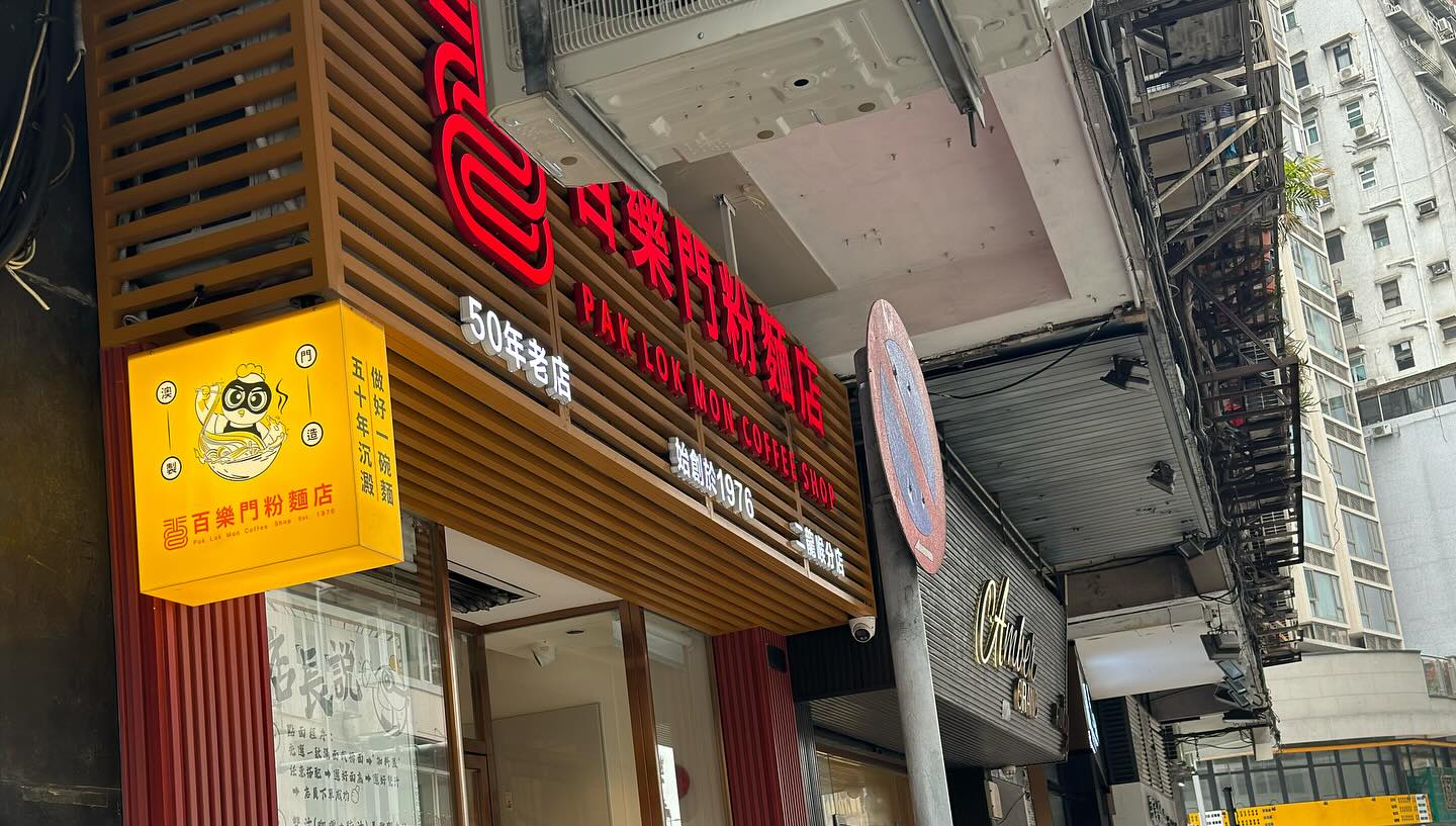 Living up to its standards #noodles #macaofoodie #macao (2)