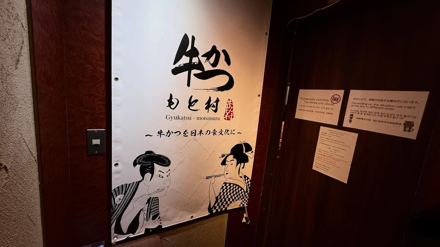 A popular #gyukatsu place. I recommend to skip (4)